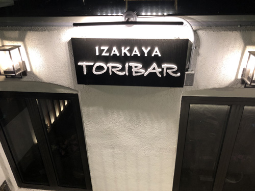 Izakaya Toribar for Yakitori in Midtown, NYC