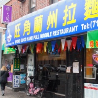 Wang Good Hand Pull Noodle Restaurant 